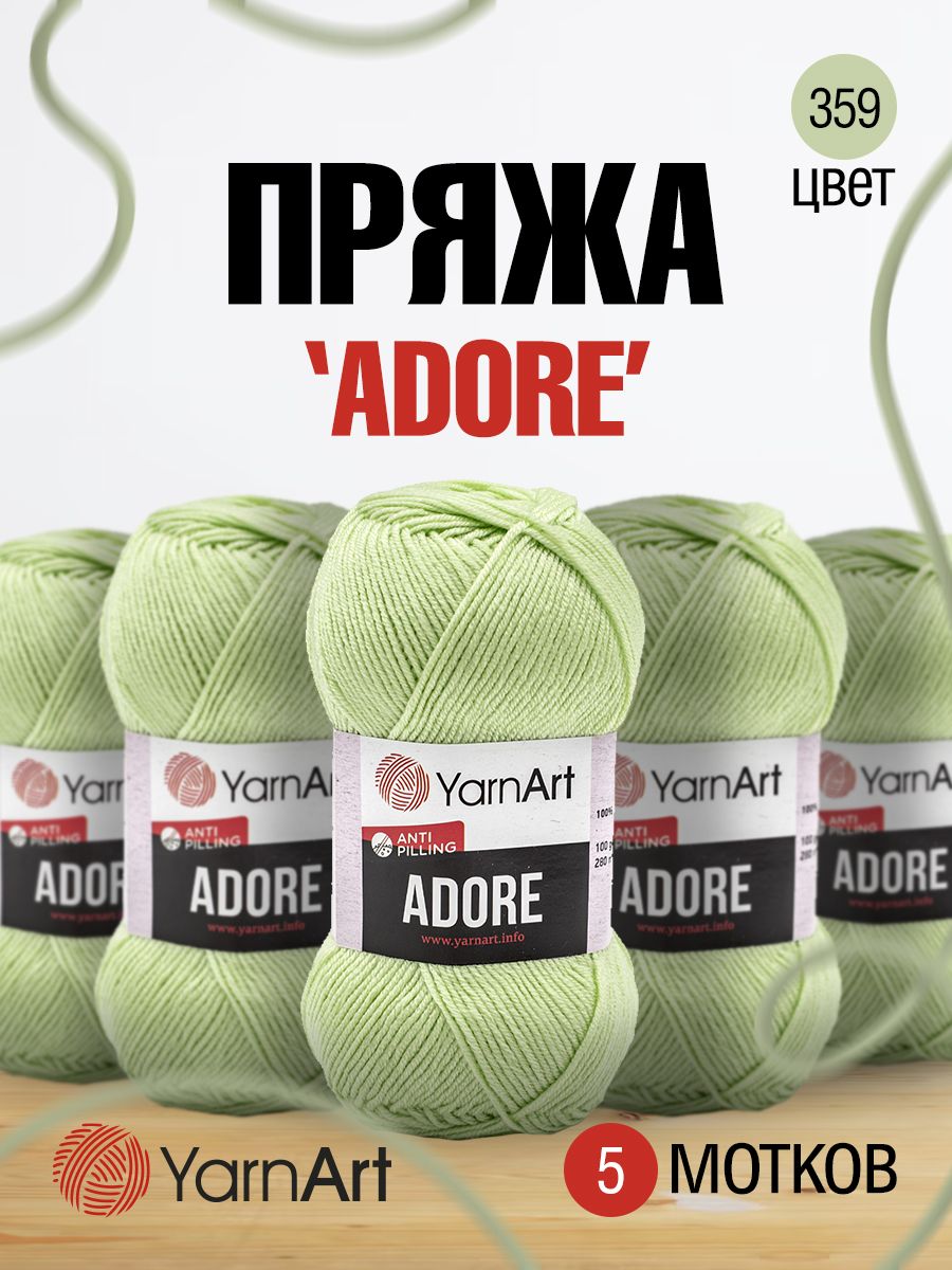 

Пряжа для вязания YarnArt Adore 100г, 280м, антипиллинг (359 светло-зеленый), 5 мотков, 7730460