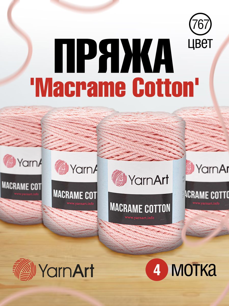 

Пряжа для вязания YarnArt Macrame Cotton 250г, 225м (767 розовый), 4 мотка, 7730463