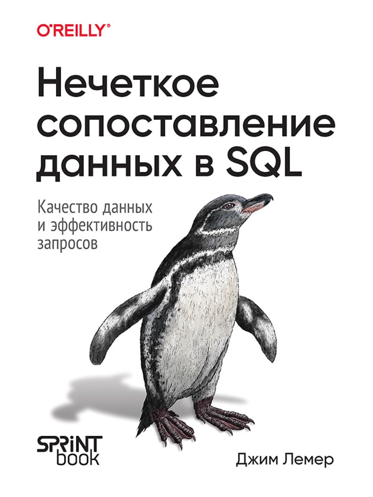 

Нечеткое сопоставление данных в SQL
