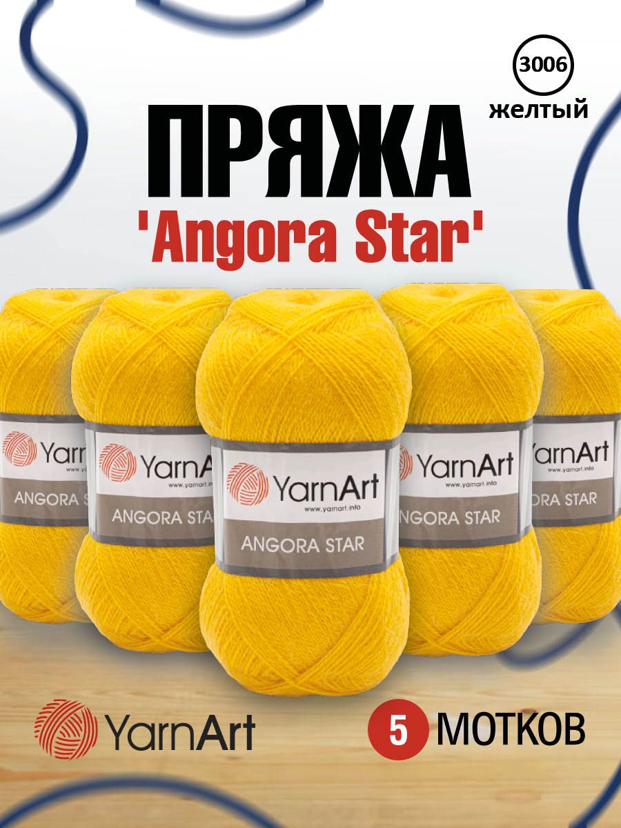 

Пряжа для вязания YarnArt Angora Star 100г, 500м (3006 желтый), 5 мотков, 7729665