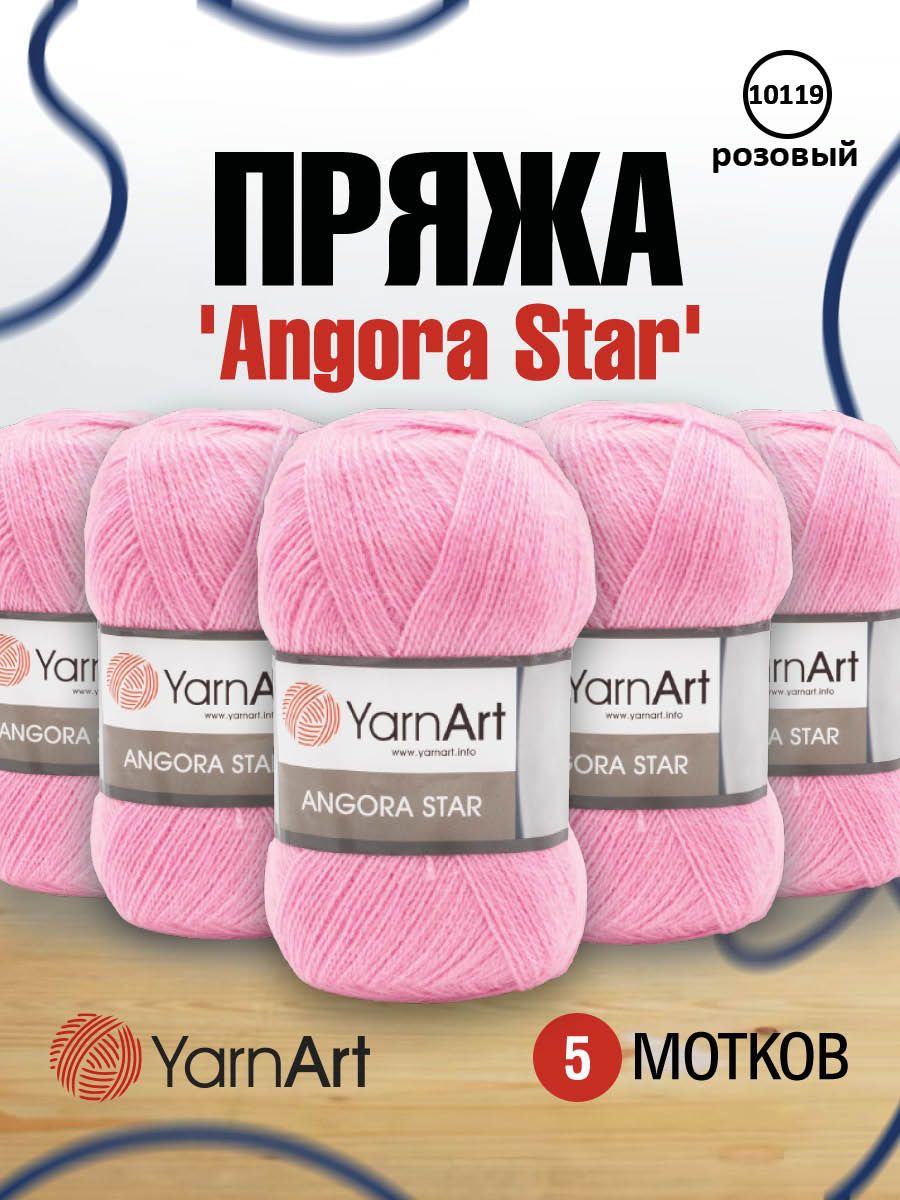 

Пряжа для вязания YarnArt Angora Star 100г, 500м (10119 розовый), 5 мотков, 7729665