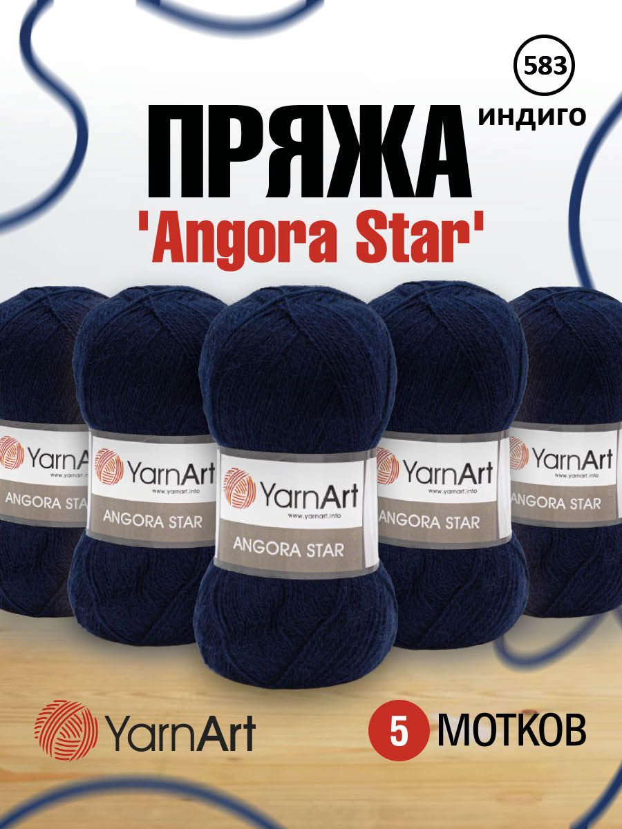 

Пряжа для вязания YarnArt Angora Star 100г, 500м (583 индиго), 5 мотков, Синий, 7729665