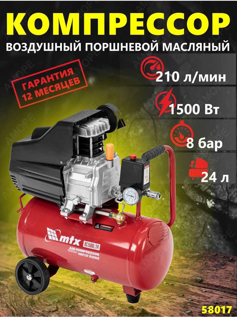 Компрессор воздушный масляный MTX DC1500L/24, 1,5 кВт, 24 л, 210 л/мин