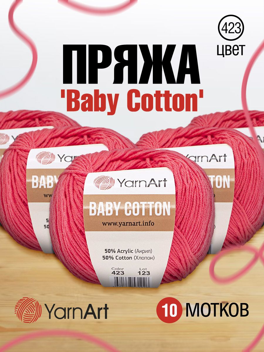 

Пряжа для вязания YarnArt Baby Cotton 50г, 165м (423 ярко-розовый), 10 мотков, 7731146