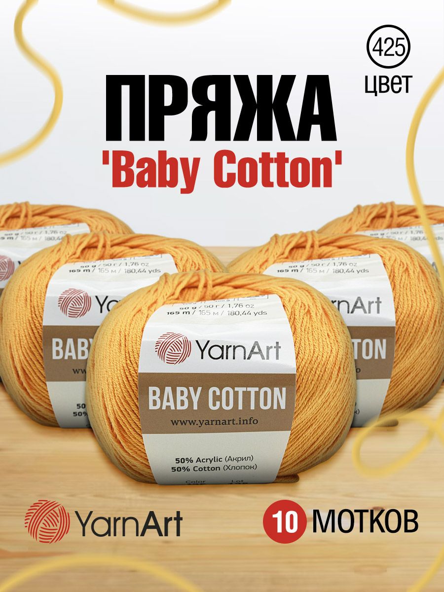 

Пряжа для вязания YarnArt Baby Cotton 50г, 165м (425 темно-желтый), 10 мотков, 7731146