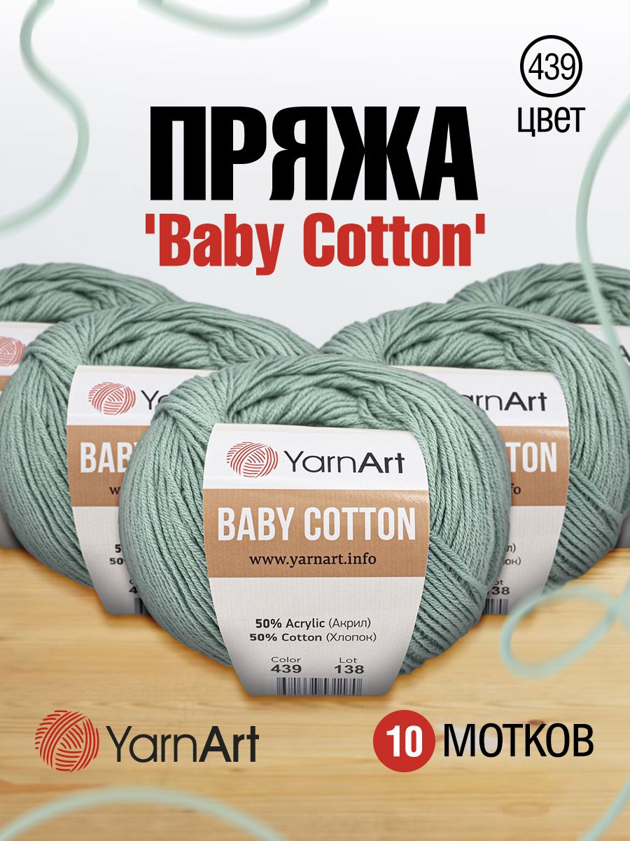 

Пряжа для вязания YarnArt Baby Cotton 50г, 165м (439 зеленая бирюза), 10 мотков, Бирюзовый, 7731146