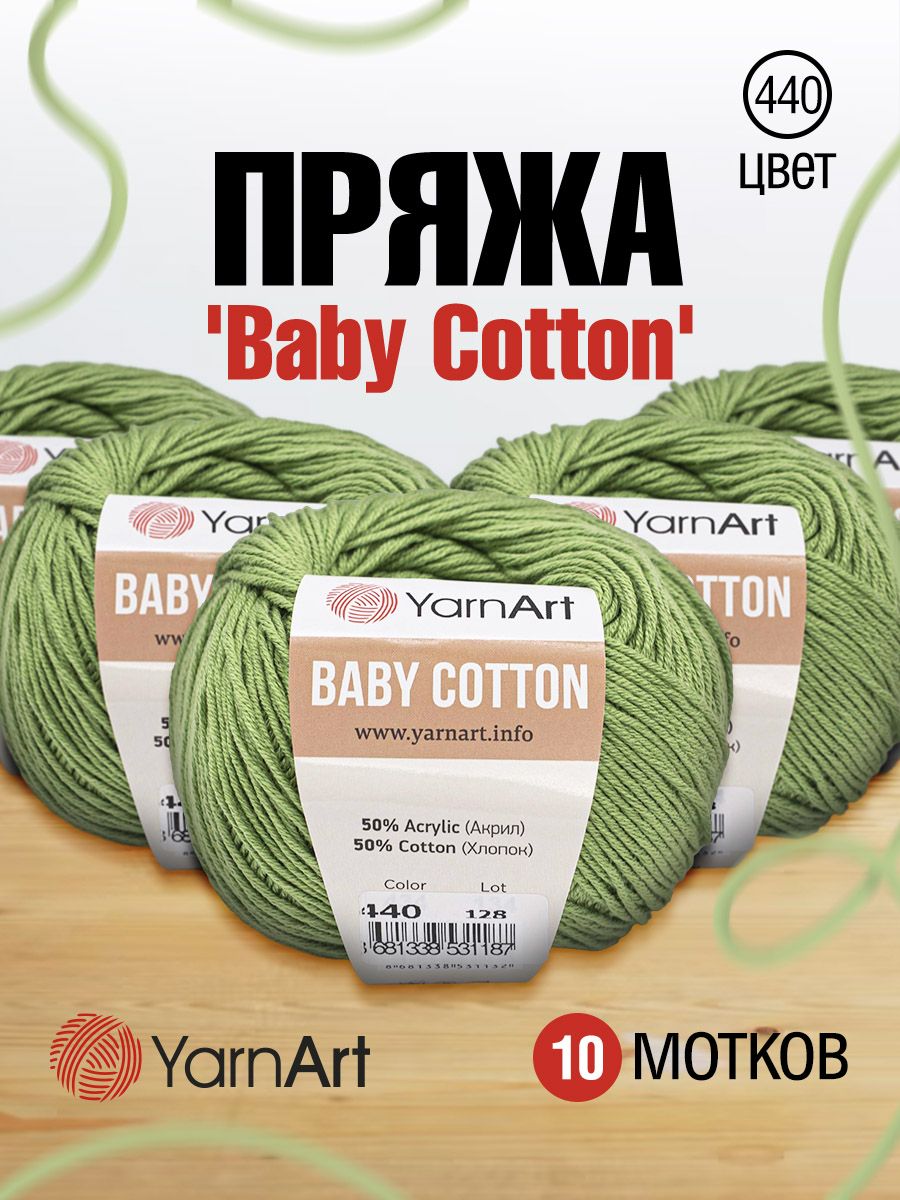 

Пряжа для вязания YarnArt Baby Cotton 50г, 165м (хлопок, акрил) (440 зеленый), 10 мотков, 7731146