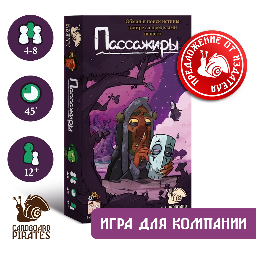 

Настольная игра Пассажиры Делюкс / Пираты картонных морей