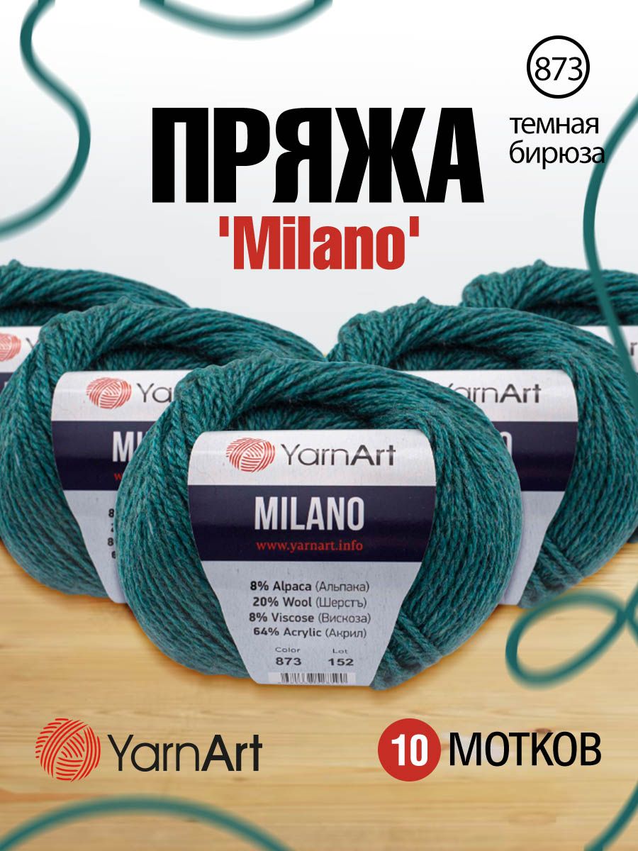 

Пряжа для вязания YarnArt Milano 50г, 130м (873 темная бирюза), 10 мотков, Бирюзовый, 7731151