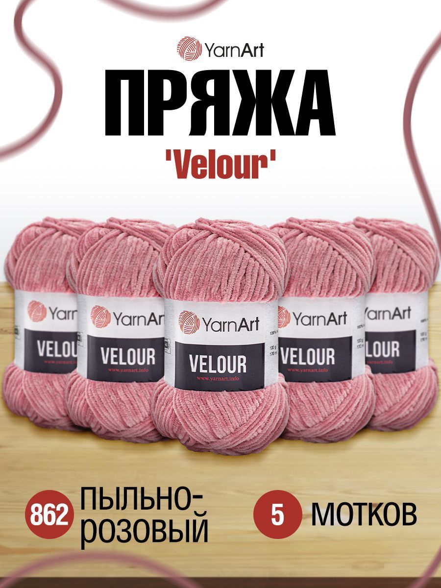 

Пряжа для вязания YarnArt Velour 100г 170м (микрофибра) (862 пыльно-розовый), 5 мотков, 7722484