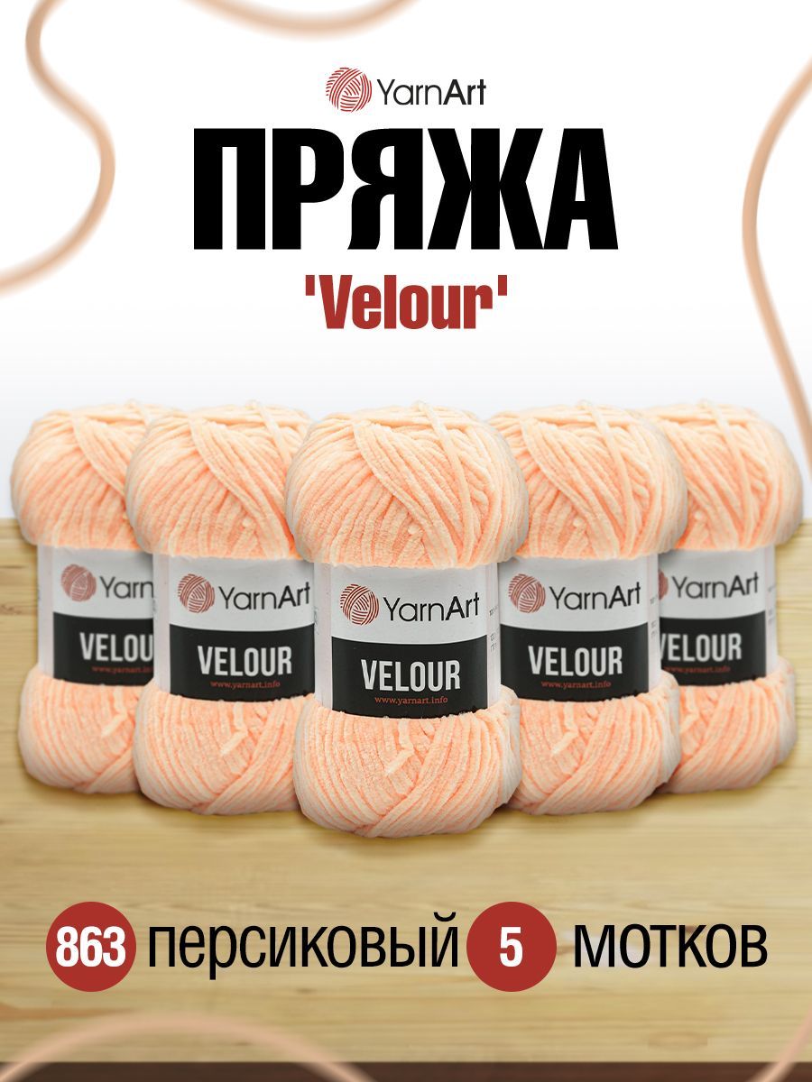 

Пряжа для вязания YarnArt Velour 100г 170м (микрофибра) (863 персиковый), 5 мотков, Оранжевый, 7722484