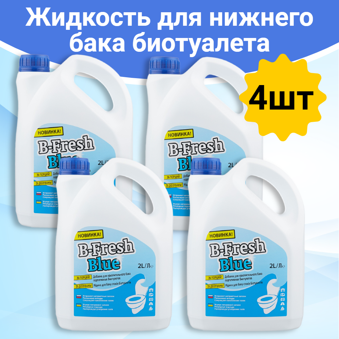 Жидкость для биотуалета Thetford  B-Fresh Blue