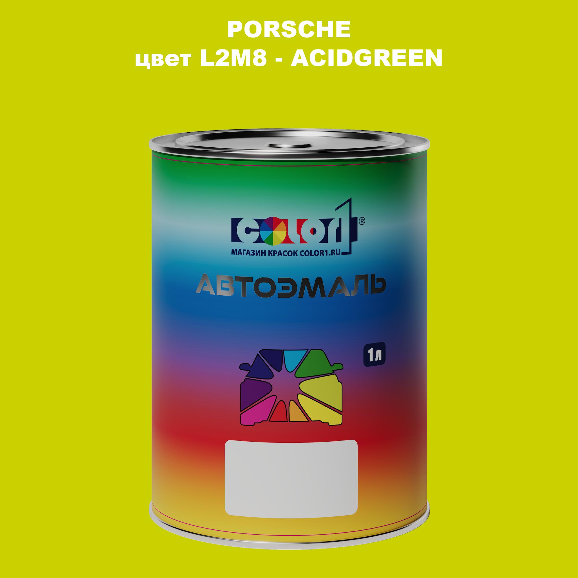 

Автомобильная краска COLOR1 для PORSCHE, цвет L2M8 - ACIDGREEN, Прозрачный