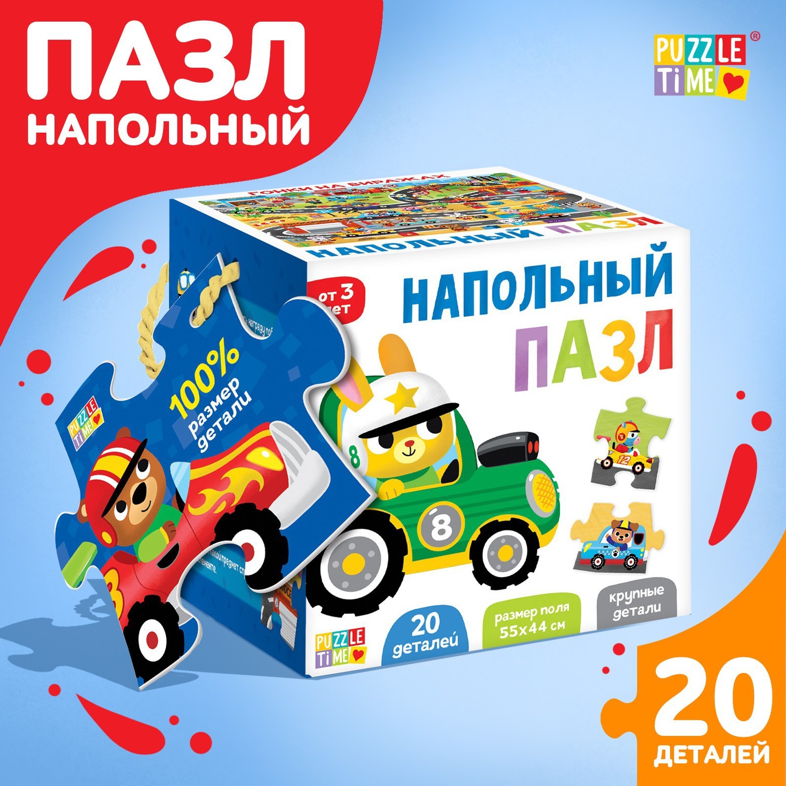 

Напольный пазл «Гонки на виражах»