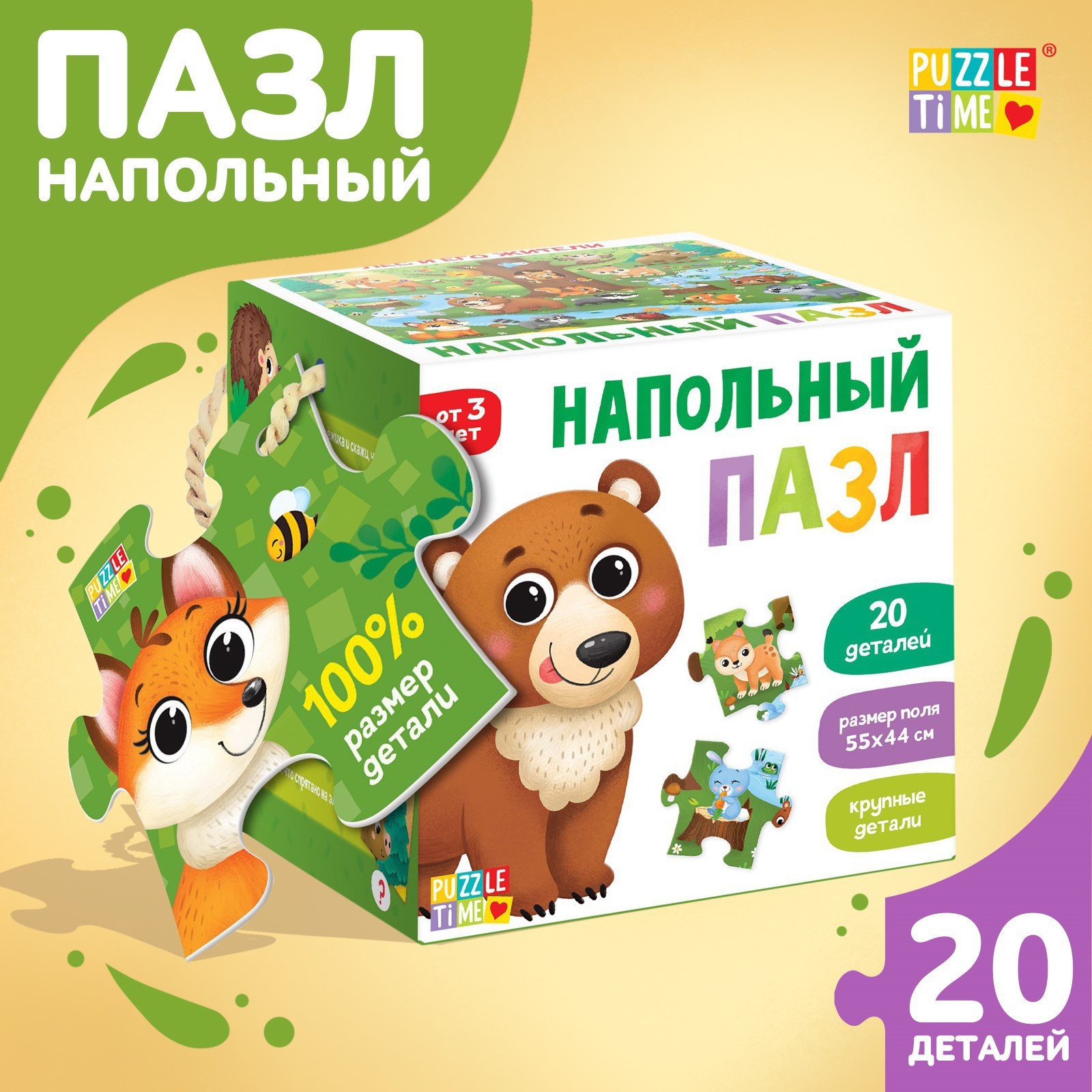 

Напольный пазл «Лес и его жители»