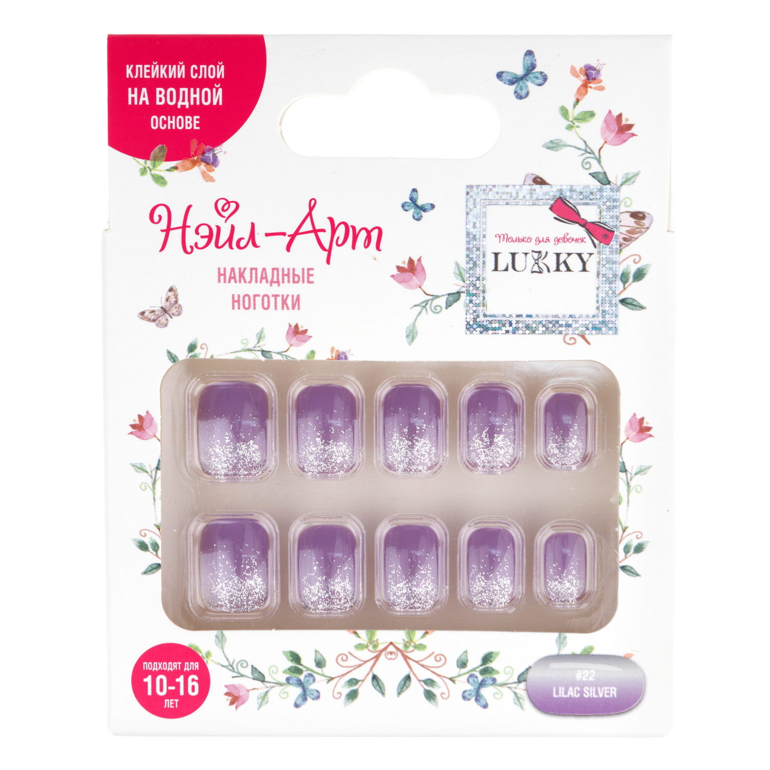 Накладные ногти 1toy Lukky Нэйл-Арт с дизайном 22 Lilac Silver от 10 лет