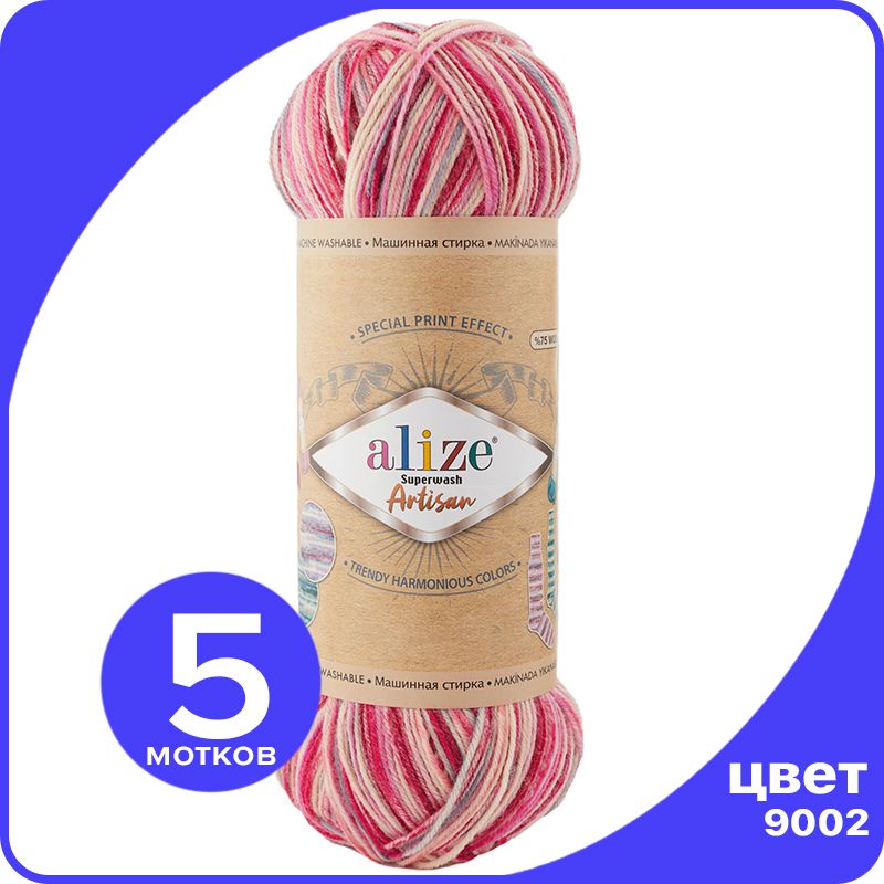 

Пряжа Alize Superwash ARTISAN - 9002 - 100 г x 420 м - 5 шт / Ализе Супервош Артисан, Разноцветный, ASWA_Superwаsh_АRTISAN_klubоk.shор_5