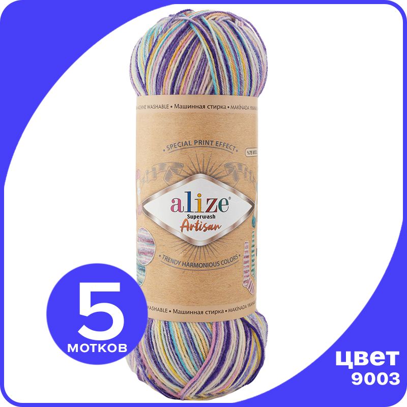 

Пряжа Alize Superwash ARTISAN - 9003 - 100 г x 420 м - 5 шт / Ализе Супервош Артисан, Разноцветный, ASWA_Superwаsh_АRTISAN_klubоk.shор_5