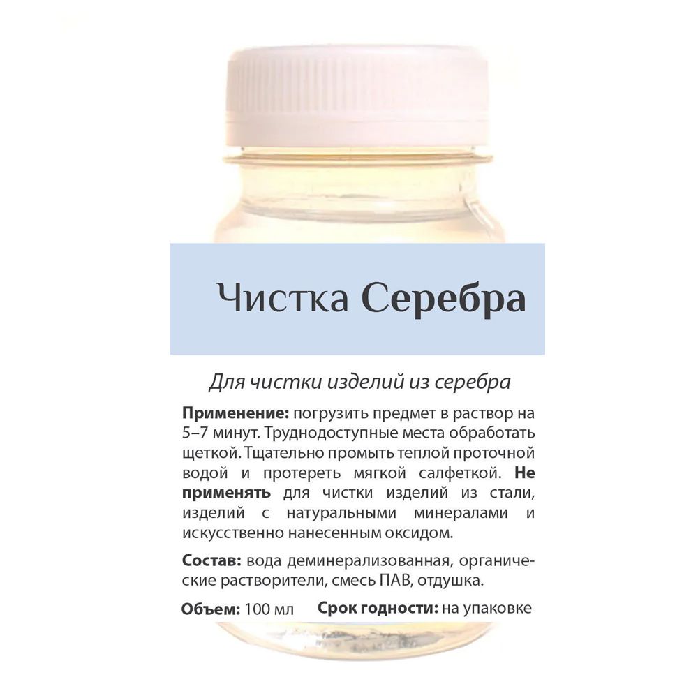

Раствор для чистки изделий из серебра - ЧИСТКА СЕРЕБРА. Э