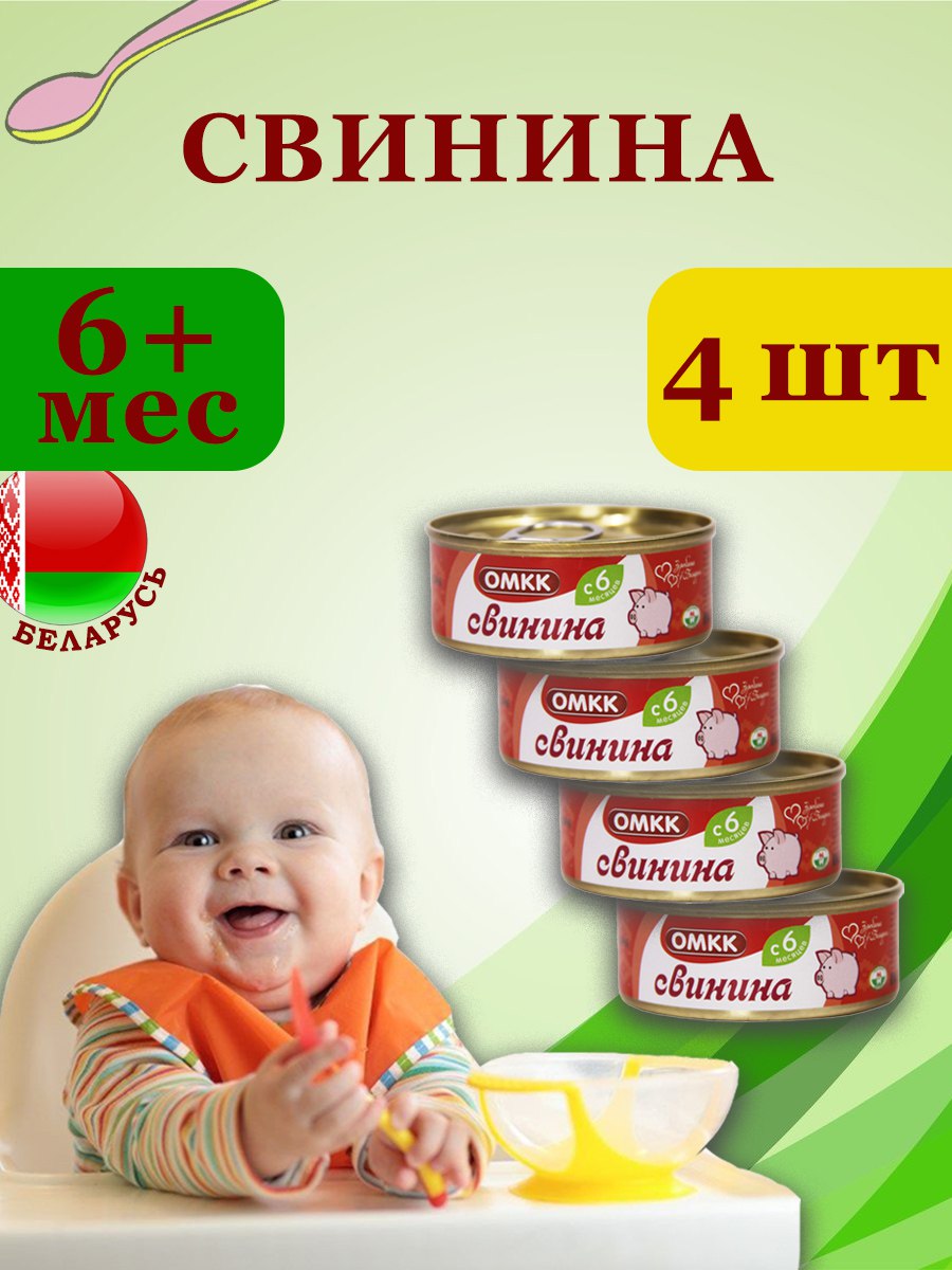 Пюре детское мясное Свинина, ОМКК, 100гр х 4 шт