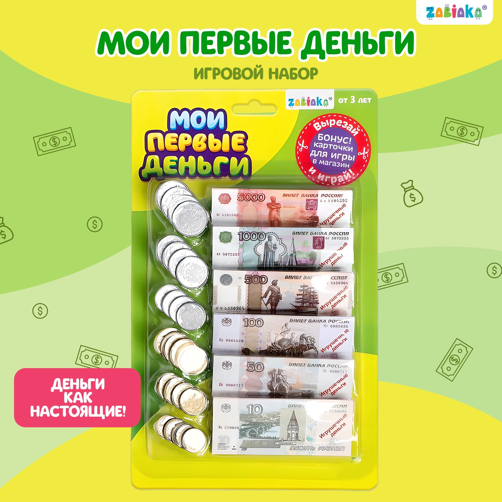 Игровой набор Мои первые деньги