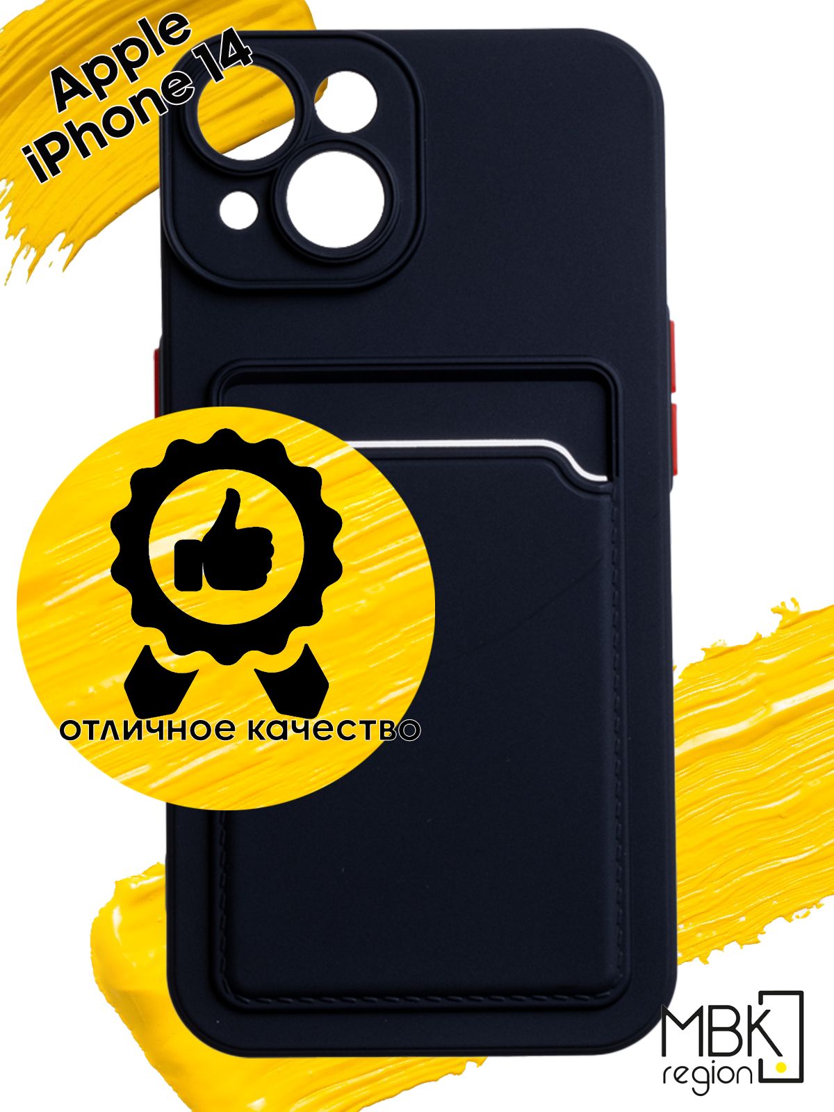 

Чехол для карты на Apple iPhone 14 с защитой камеры, черный, Silicone case