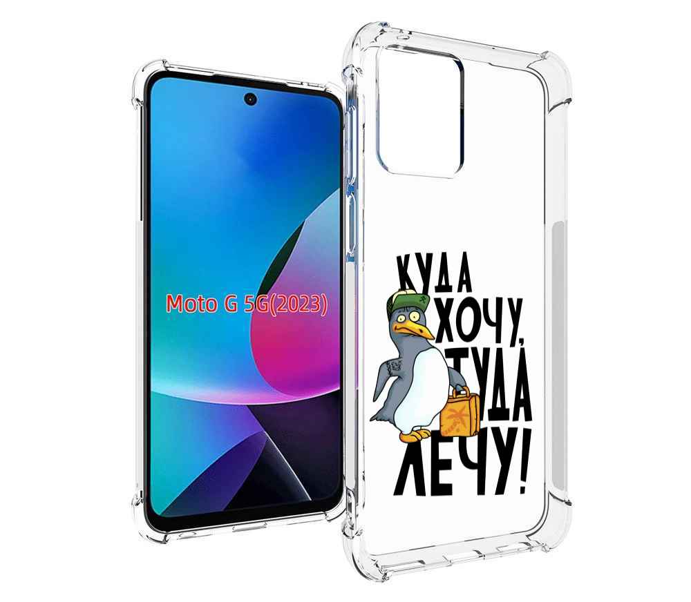 

Чехол MyPads куда хочу туда лечу для MOTO G 5G 2023, Tocco