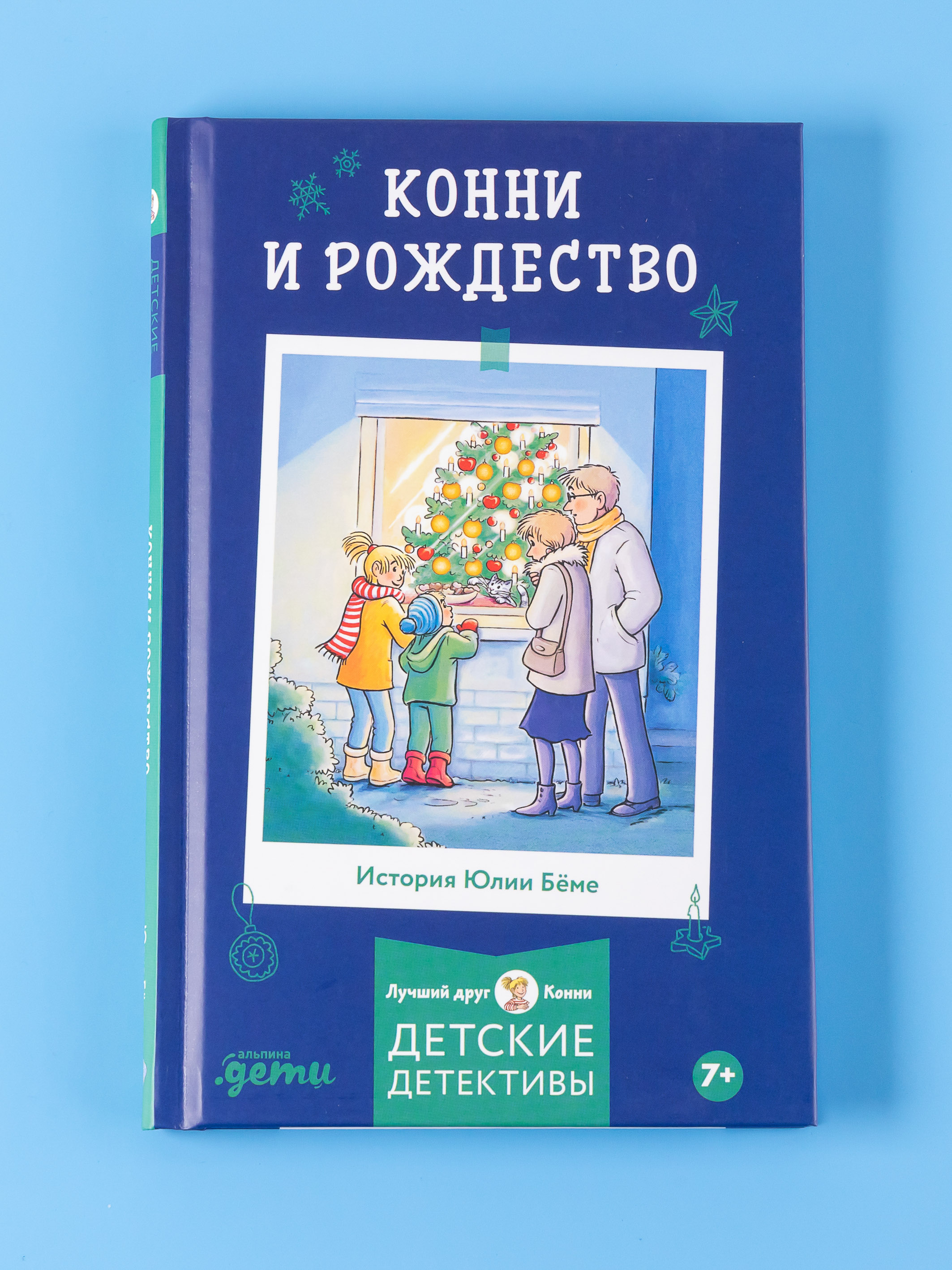 

Конни и Рождество