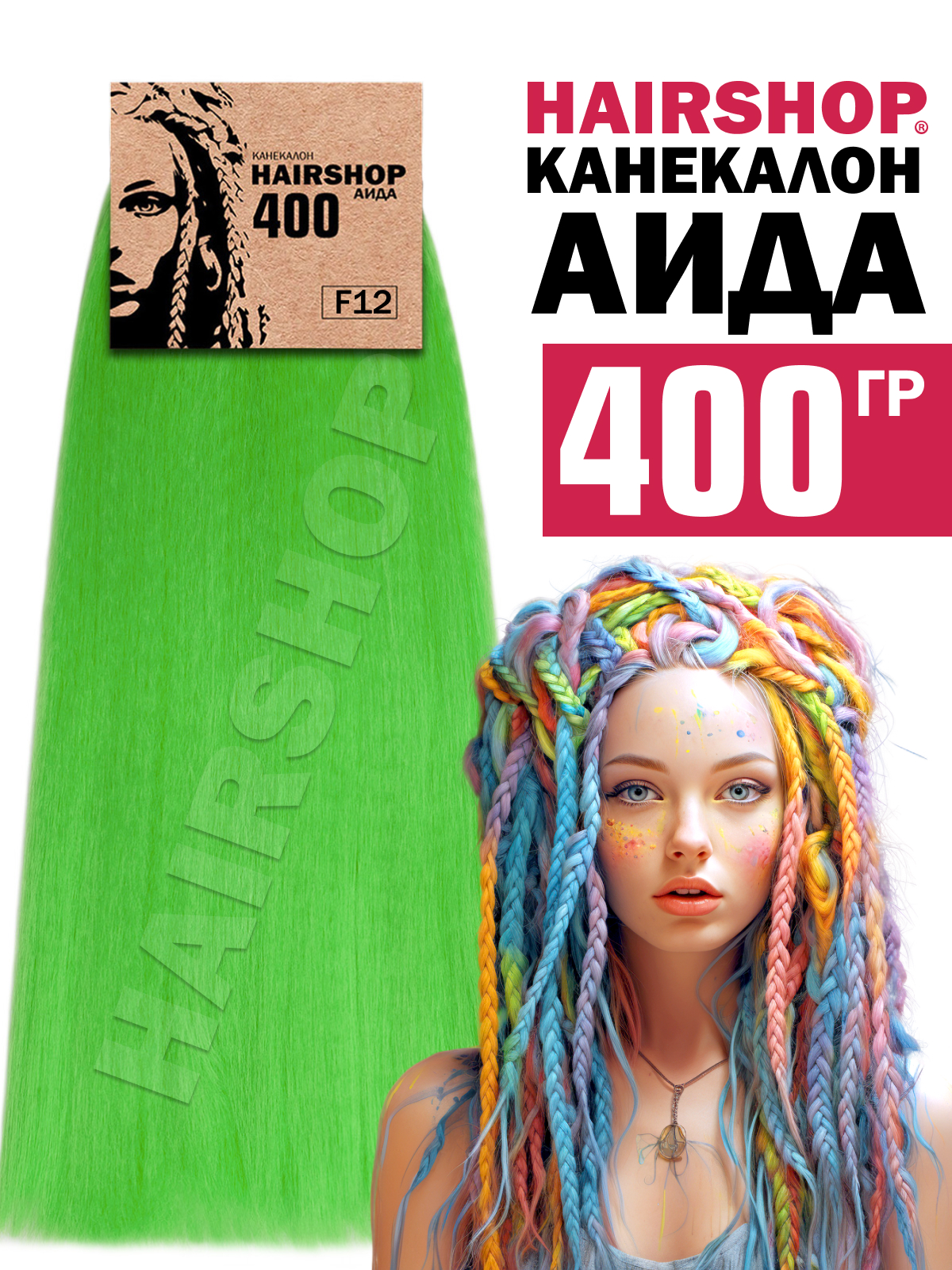 

Канекалон Hairshop Аида цвет F12 Салатовый флюр 400г, Зеленый, Аида400