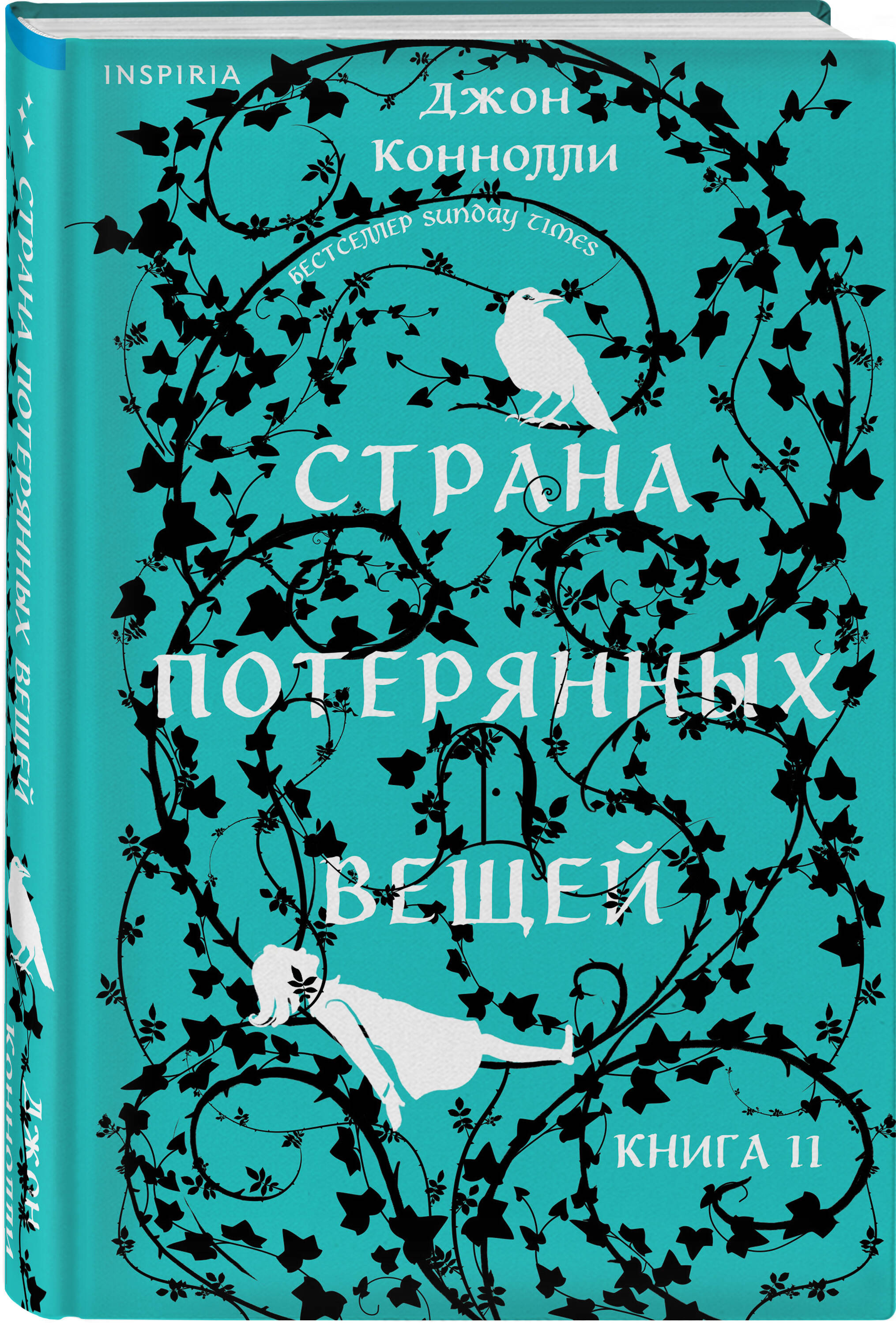 

Страна потерянных вещей Книга 2