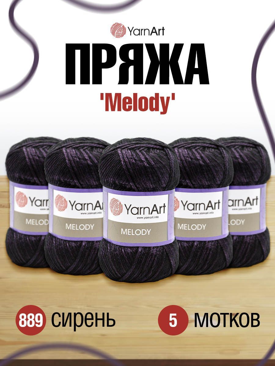 

Пряжа для вязания YarnArt Melody 100г, 230м (шерсть, акрил, PA) (889 сирень), 5 мотков, Фиолетовый, 7729482