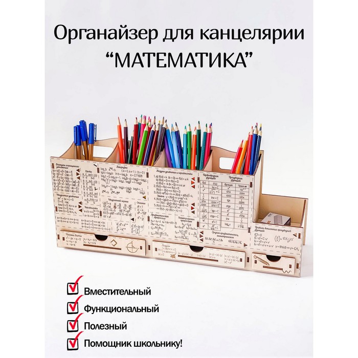

Robokub Подставка для карандашей и ручек Robokub "Математика - формулы", Бежевый
