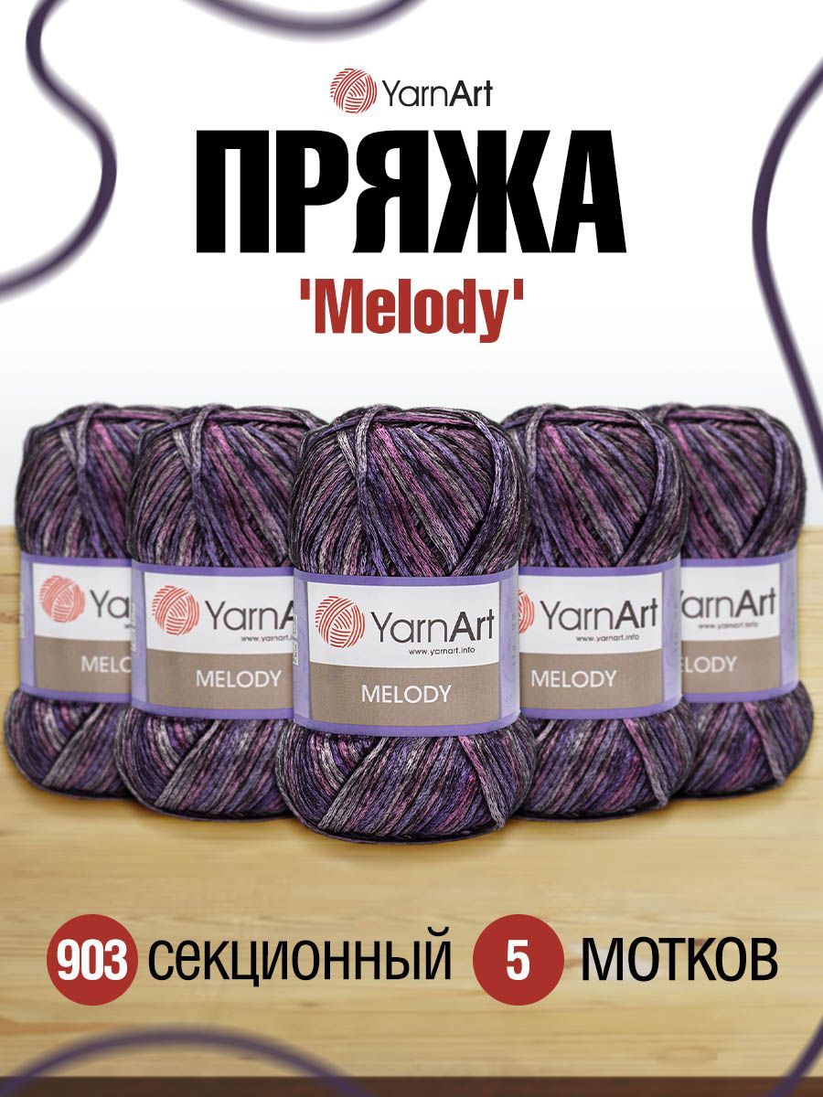

Пряжа для вязания YarnArt Melody 100г 230м (шерсть, акрил, PA) (903 секционный) 5 мотков, Коричневый, 7729482