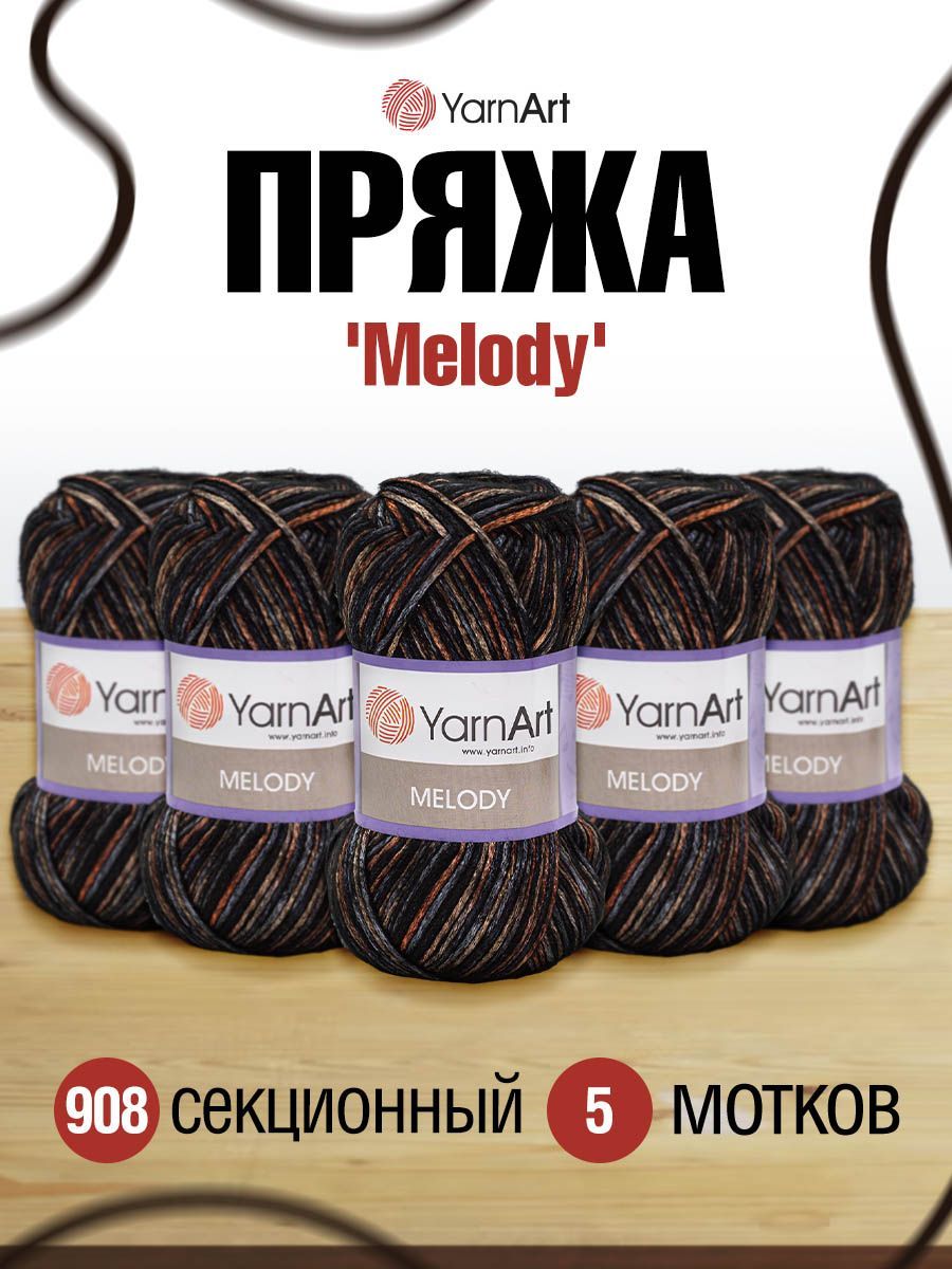 

Пряжа для вязания YarnArt Melody 100г 230м (шерсть, акрил, PA) (908 секционный) 5 мотков, Коричневый, 7729482