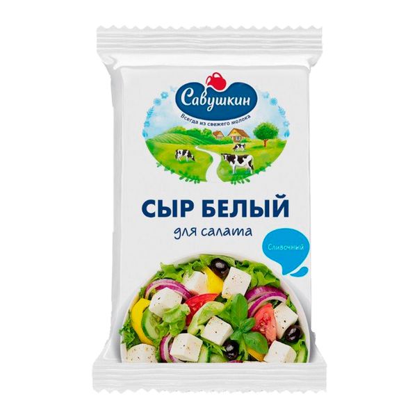Сыр творожный Савушкин Белый для салата, сливочный, 50%, 250 г