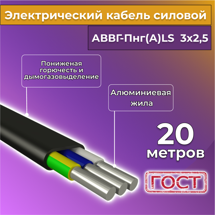 

Кабель алюм,ниевый Альгиз К АВВГ-Пнг(А)-LS 3х2,5, 20 м, R1388239-020, Черный, АВВГ