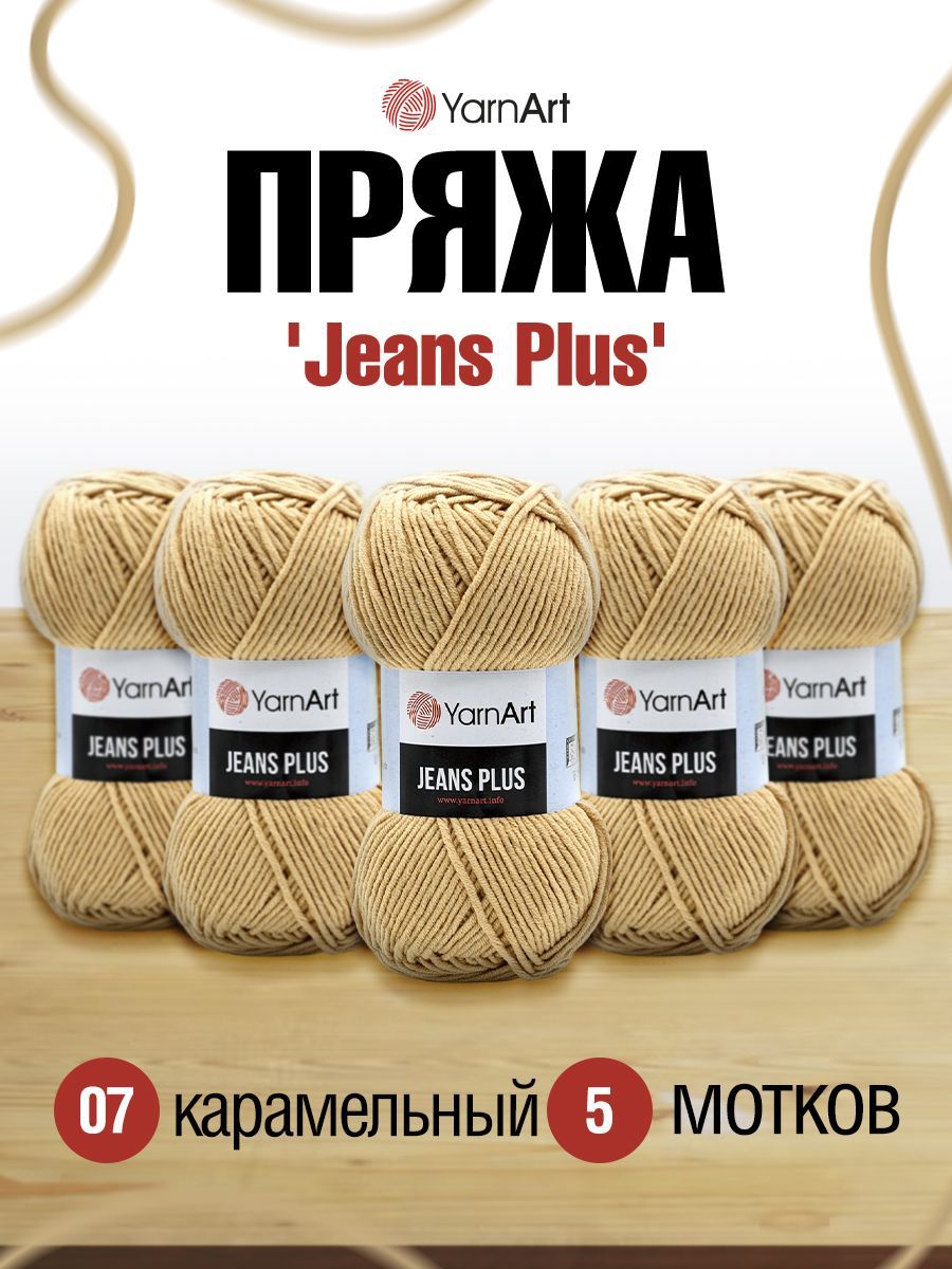 

Пряжа для вязания YarnArt Jeans Plus 100г 160м (хлопок, ПА) (07 карамельный), 5 мотков, Бежевый, 7729497
