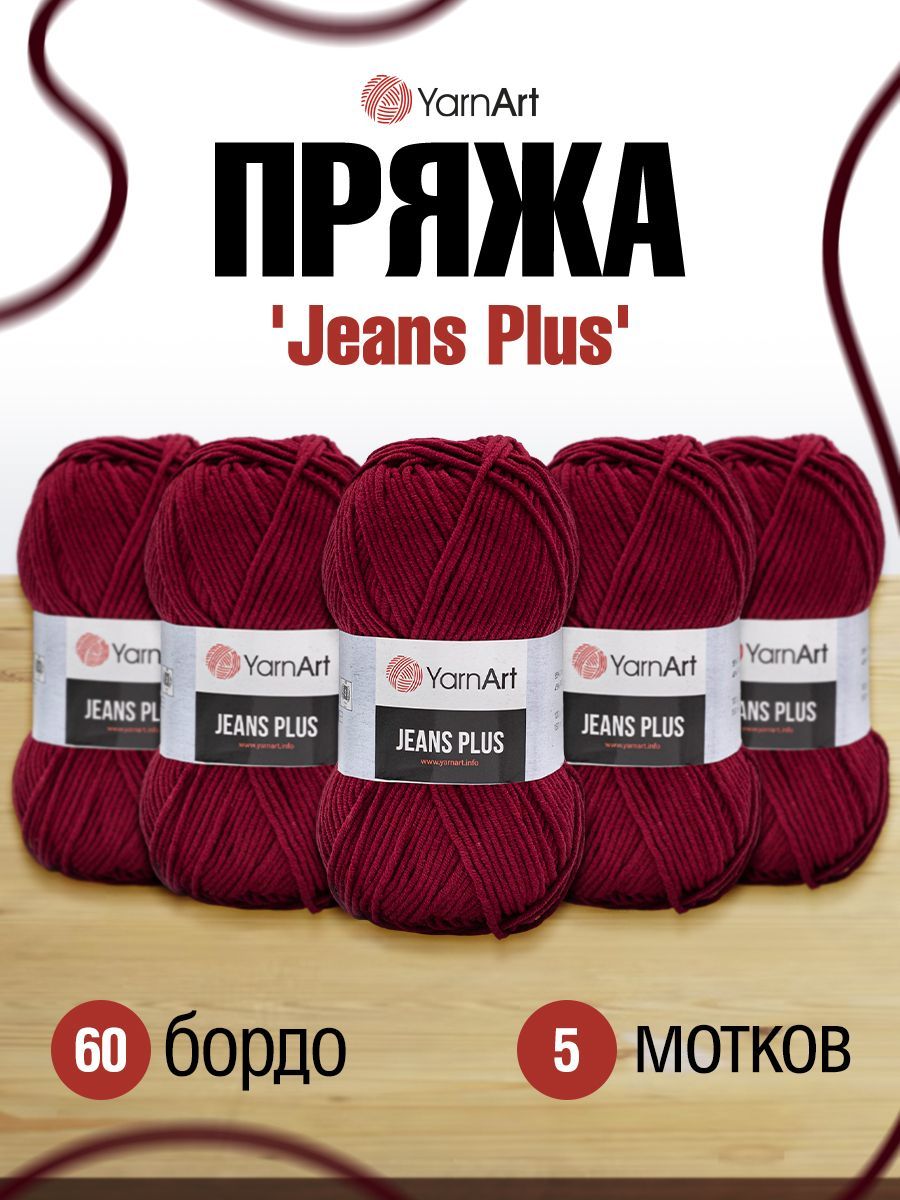 

Пряжа для вязания YarnArt Jeans Plus 100г 160м (хлопок, ПА) (66 бордо), 5 мотков, Бордовый, 7729497