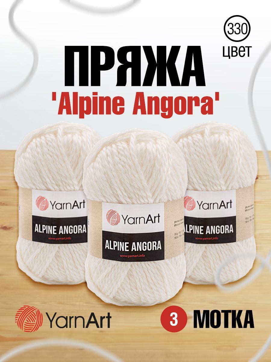 

Пряжа для вязания YarnArt Alpine Angora 150г, 150м (шерсть, акрил) (330 белый), 3 мотка, 7732064