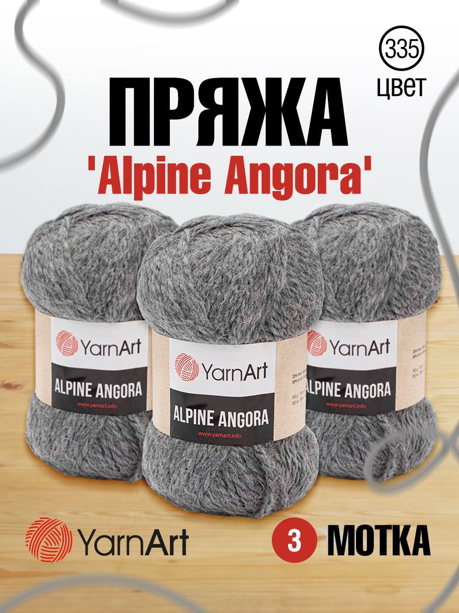 

Пряжа для вязания YarnArt Alpine Angora 150г, 150м (шерсть, акрил) (335 серый), 3 мотка, 7732064