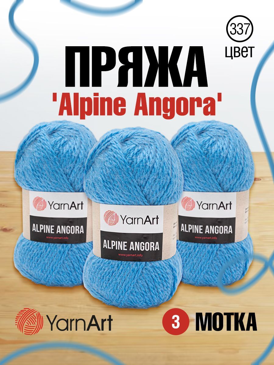

Пряжа для вязания YarnArt Alpine Angora 150г 150м (шерсть, акрил) (337 голубой), 3 мотка, 7732064
