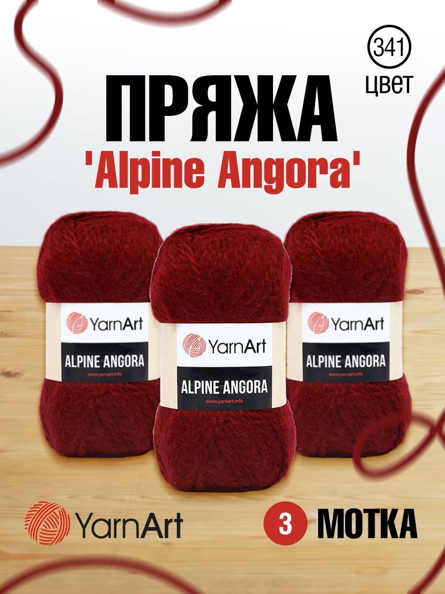 

Пряжа для вязания YarnArt Alpine Angora 150г, 150м (341 темно-красный), 3 мотка, 7732064