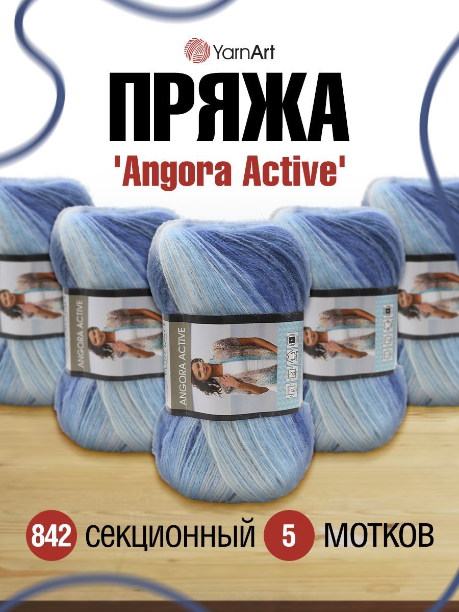 Пряжа для вязания YarnArt Angora Active 100г, 500м (мохер, акрил) (842 меланж), 5 мотков 7732065 синий, размер 100 г ,  500 м