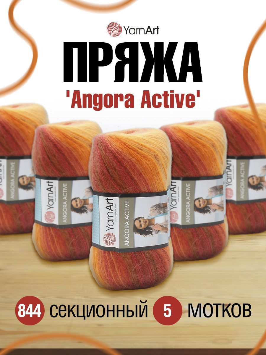 

Пряжа для вязания YarnArt Angora Active 100г, 500м (мохер, акрил) (844 меланж), 5 мотков, Оранжевый, 7732065