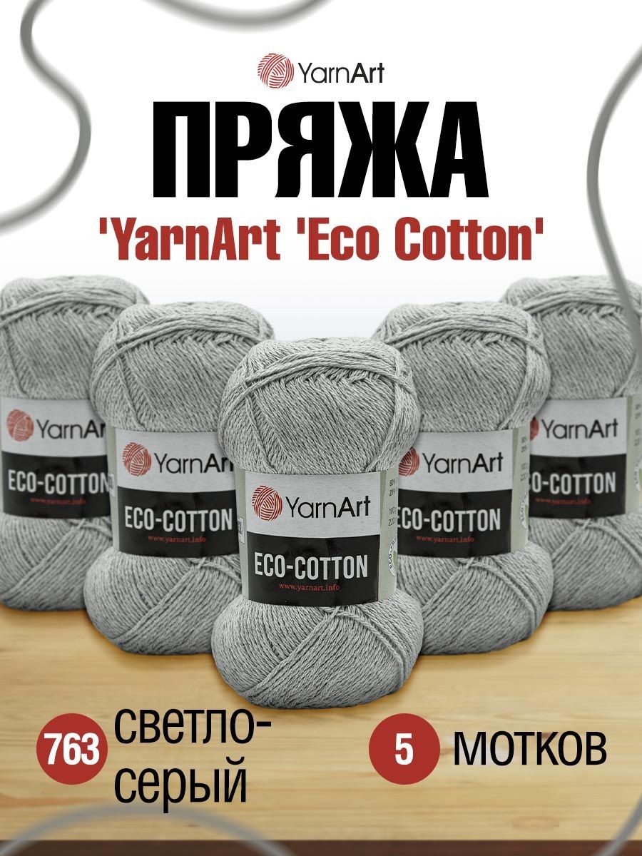 

Пряжа для вязания YarnArt Eco Cotton 100г, 220м (хлопок, полиэстер) (светло-серый), 5 шт, 7732067