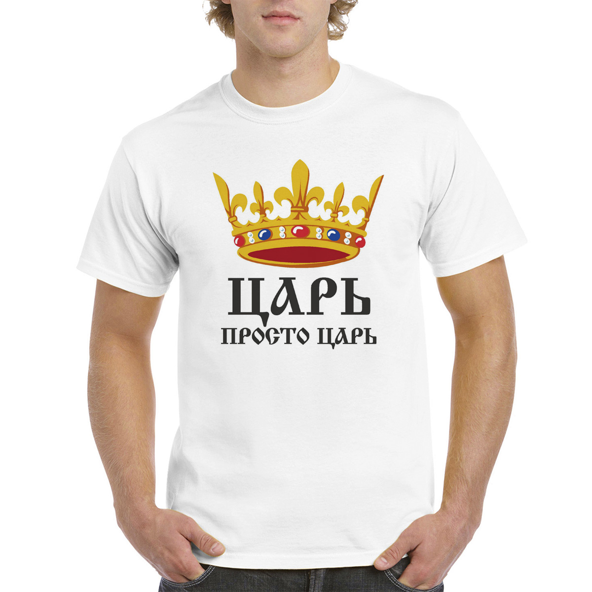 

Футболка унисекс coolpodarok Царь, просто царь белая 52 RU, Белый, M0114057