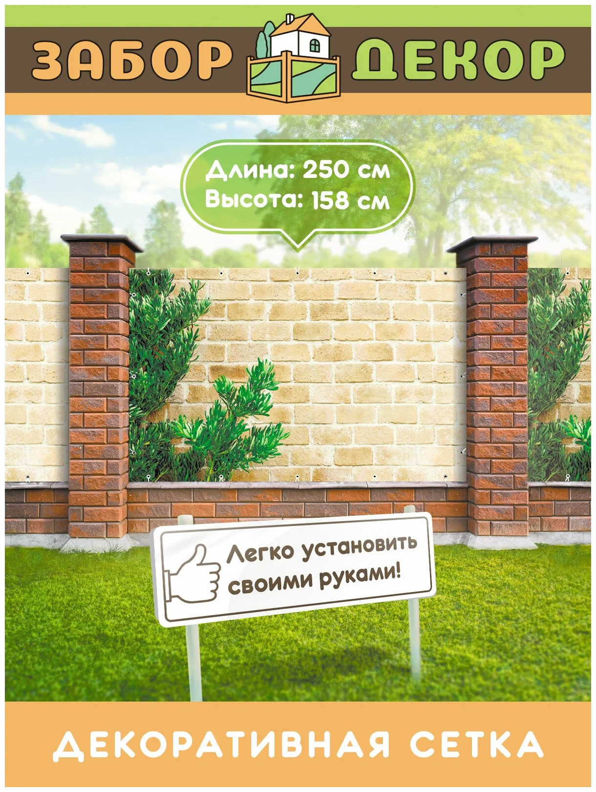 Фотосетка для забора ЗД-0450