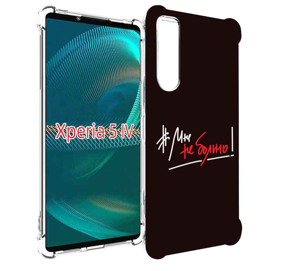 

Чехол MyPads мне-не-больно для Sony Xperia 5 IV (5-4), Прозрачный, Tocco