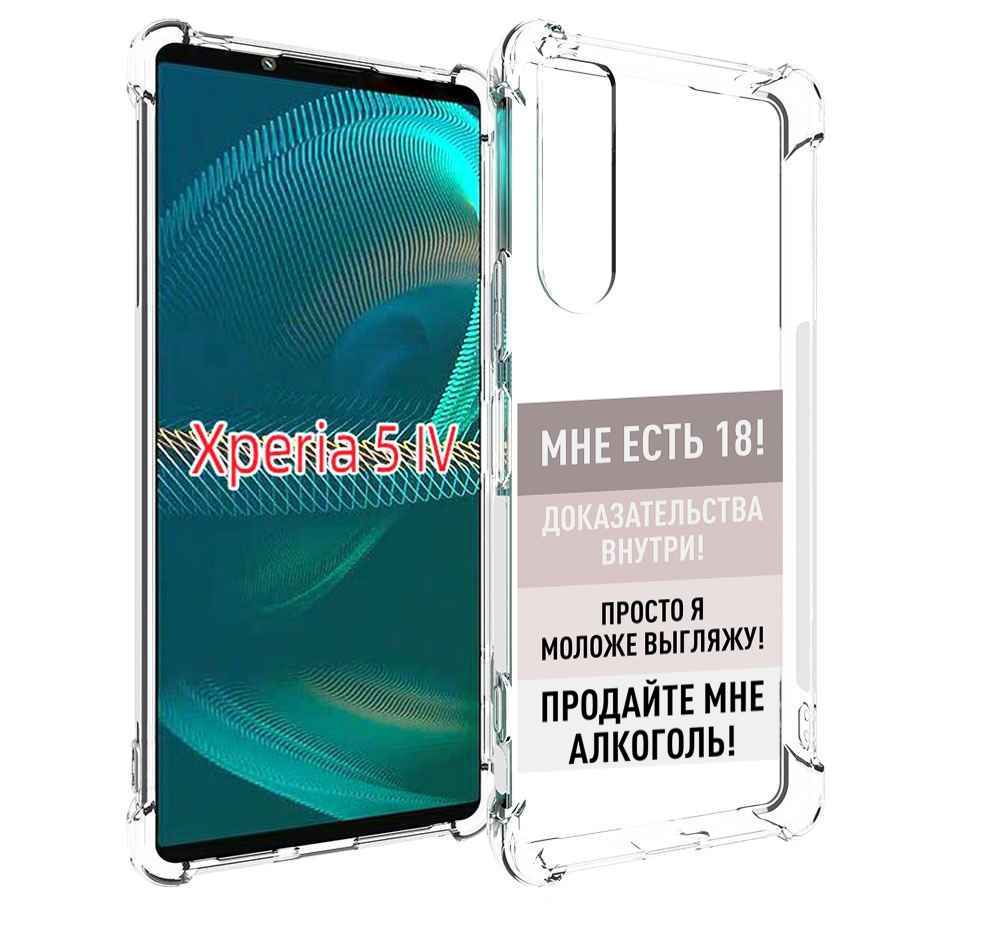 

Чехол MyPads мне-уже-есть-18 для Sony Xperia 5 IV (5-4), Прозрачный, Tocco