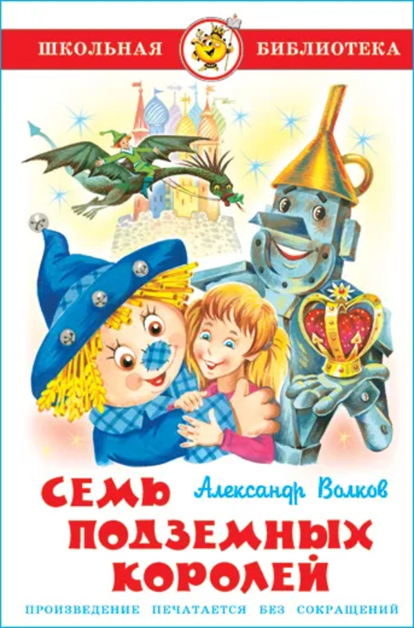 

Книга Семь подземных королей